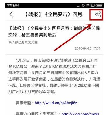 鹅掌TV看游戏资讯的图文操作截图