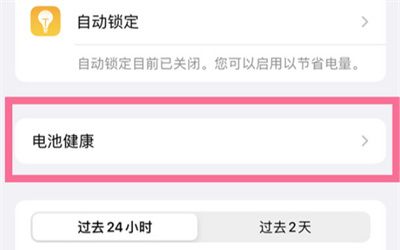 iPhone13怎么查看电池寿命？iPhone13查看电池寿命位置分享截图