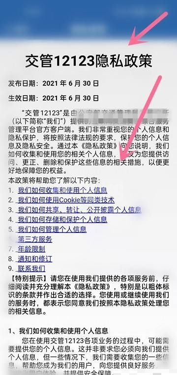 交管12123隐私政策怎么查看？交管12123隐私政策查看教程截图