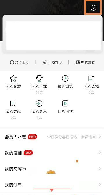 百度文库如何查看版本号?百度文库查看版本号的方法截图