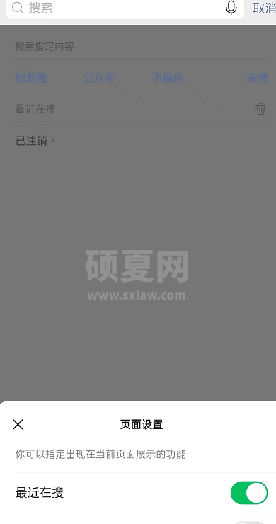 微信搜索发现怎么关闭?微信搜索发现关闭教程截图