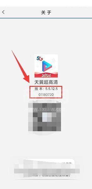 天翼超高清怎么查看当前版本信息？天翼超高清查看当前版本信息教程截图