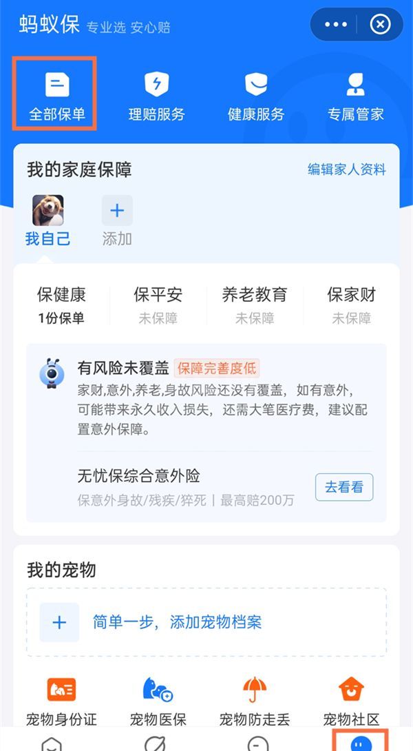 支付宝万能保险如何退保?支付宝万能保险退保教程截图