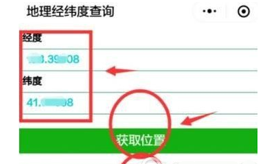 使用微信查询地理经纬位置的图文教程截图