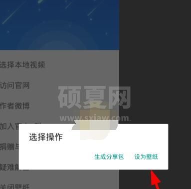 星空视频壁纸怎么上传视频?星空视频壁纸上传视频的方法截图