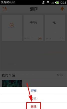 汤圆创作APP删除章节的操作步骤截图