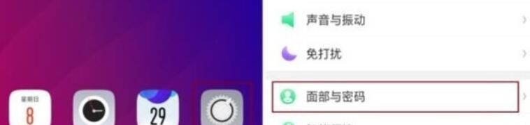 OPPO k5中人脸解锁的使用方法截图