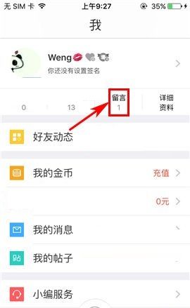 汤圆创作APP删除留言的操作方法截图