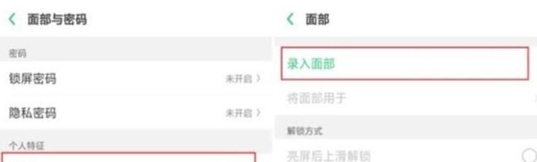 OPPO k5中人脸解锁的使用方法截图