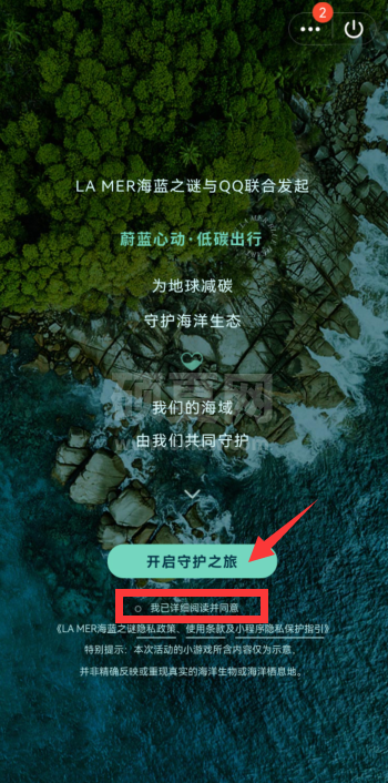 QQ守护海洋生物怎么参与？QQ守护海洋生物参与教程截图