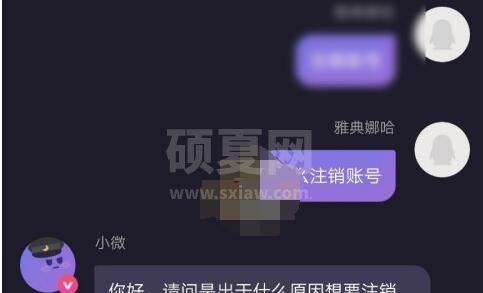 微光app怎么注销账号?微光app注销账号的方法截图