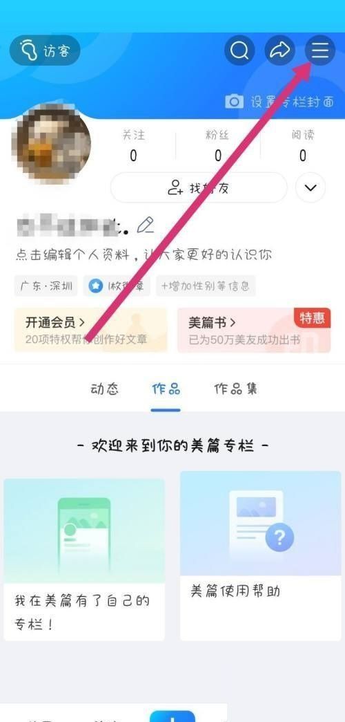 美篇怎么更改字体大小?美篇更改字体大小教程