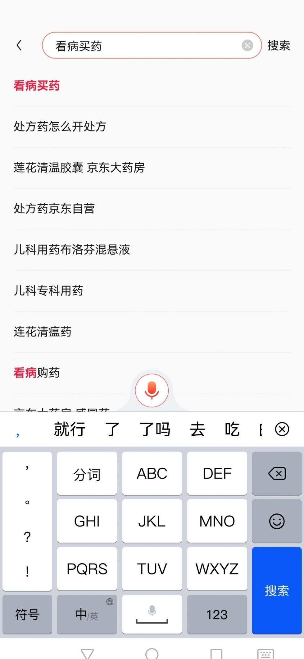 京东怎么线上买药?京东线上买药教程