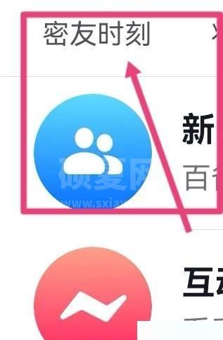 抖音怎么添加密友?抖音添加密友教程截图