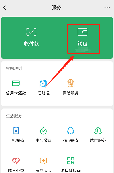 微信消费者保护怎么查看?微信消费者保护查看方法截图