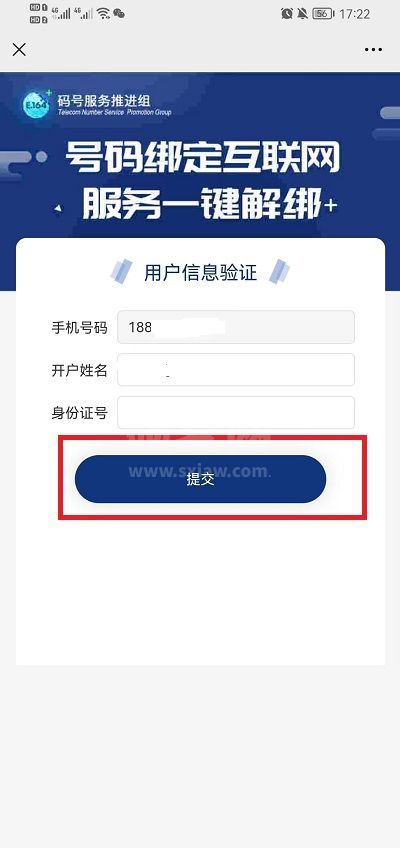 微信工信部怎么一键解绑?微信工信部一键解绑方法截图