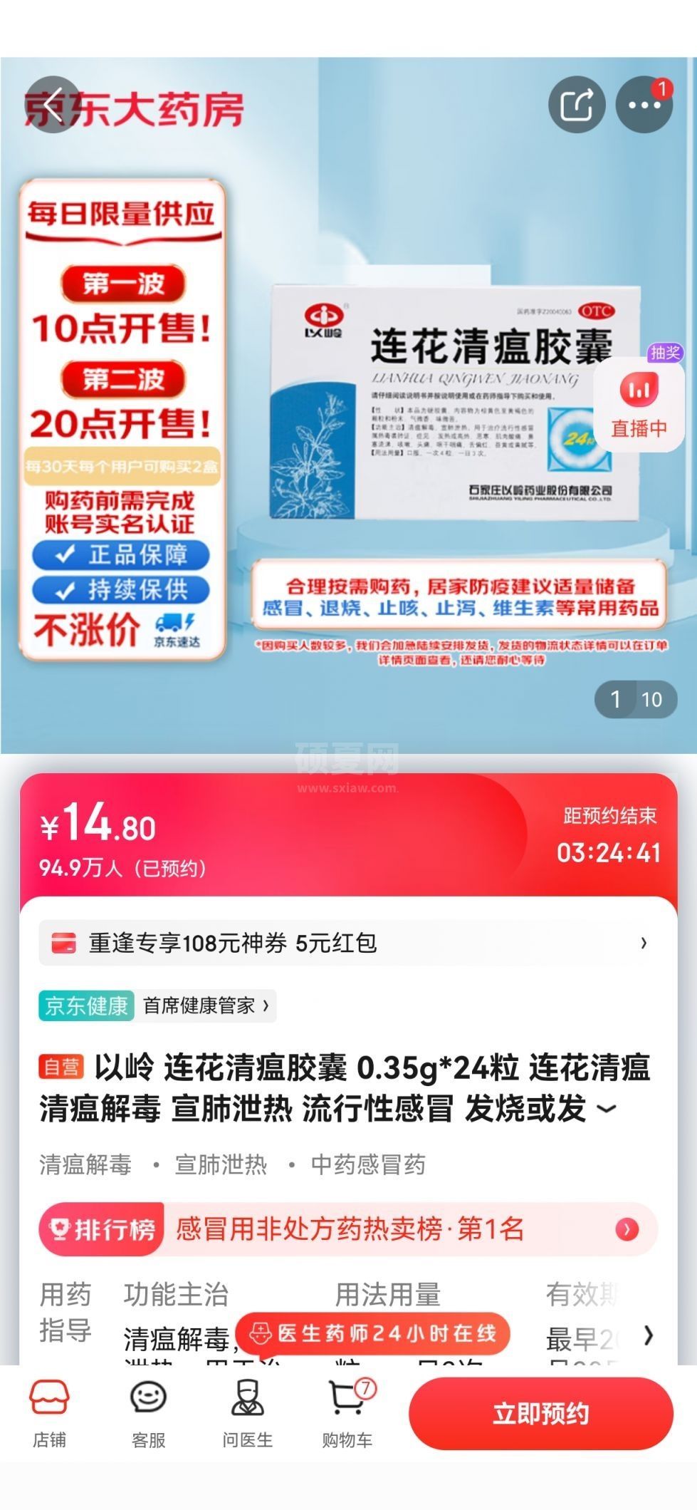 京东怎么线上买药?京东线上买药教程截图