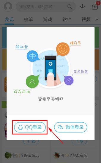 应用宝通过QQ账号进行登录的详细操作截图