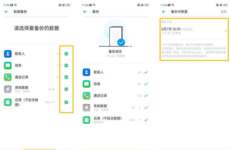 realme Q将数据备份的操作过程截图