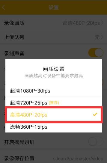 拍大师APP设置录像画质的具体方法截图