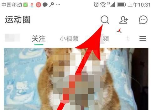 咕咚怎么加好友?咕咚中加好友的方法教程截图