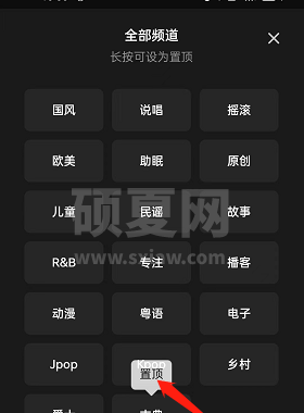 QQ音乐怎么置顶频道？QQ音乐置顶频道教程截图