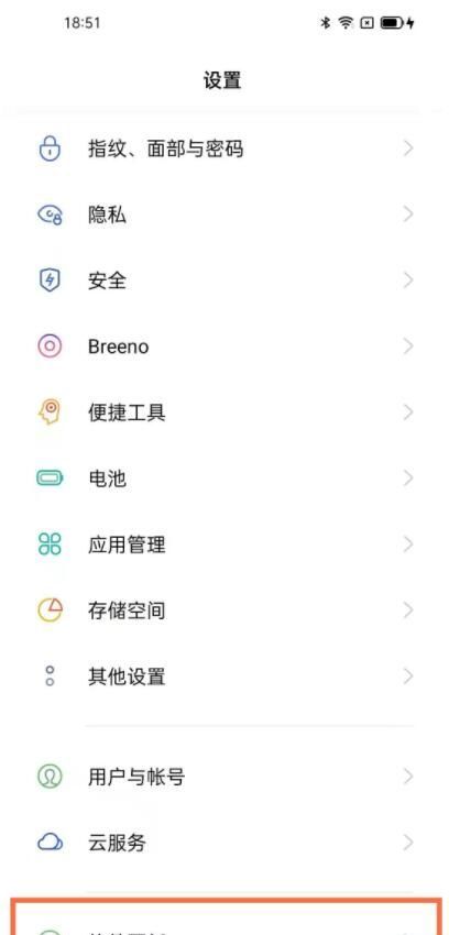 opporeno5pro怎么关闭自动更新 opporeno5pro关闭自动更新方法截图