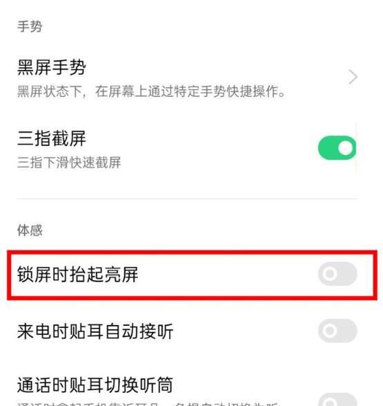 oppofindx2pro设置抬起亮屏的操作步骤截图