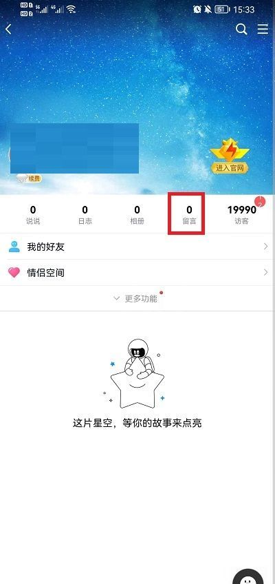 QQ怎么查看留言板?QQ查看留言板教程截图