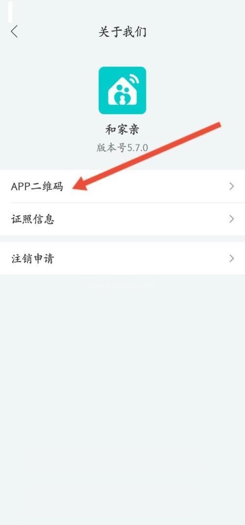 和家亲怎么查看App二维码?和家亲查看App二维码方法截图