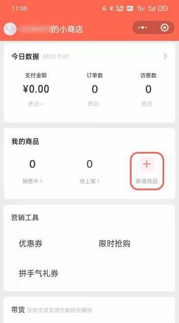 微信小商店商品怎么把链接挂到视频号?微信小商店商品把链接挂到视频号的方法