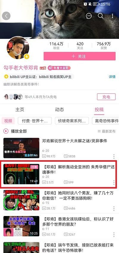 哔哩哔哩付费视频怎么购买?哔哩哔哩付费视频购买教程截图