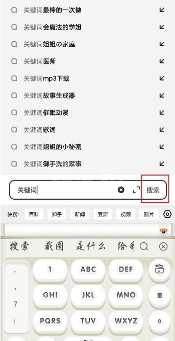 夸克怎么用关键词搜索?夸克用关键词搜索的方法截图