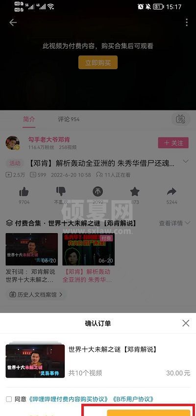 哔哩哔哩付费视频怎么购买?哔哩哔哩付费视频购买教程截图