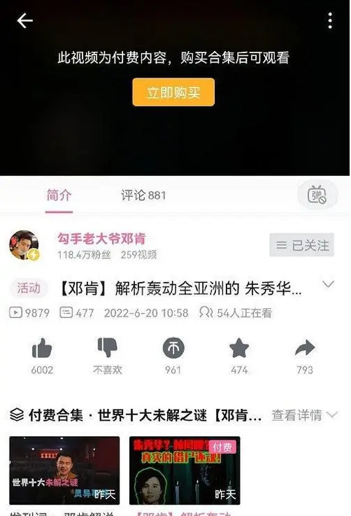 哔哩哔哩怎么发布付费视频?哔哩哔哩发布付费视频方法截图