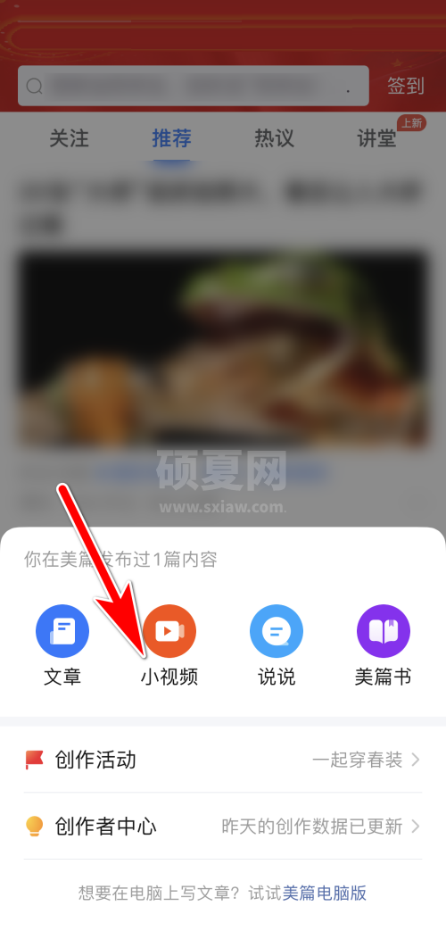 美篇怎么发布小视频？美篇发布小视频教程截图