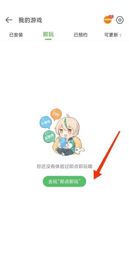 4399游戏盒怎么玩游戏？4399游戏盒玩游戏教程截图