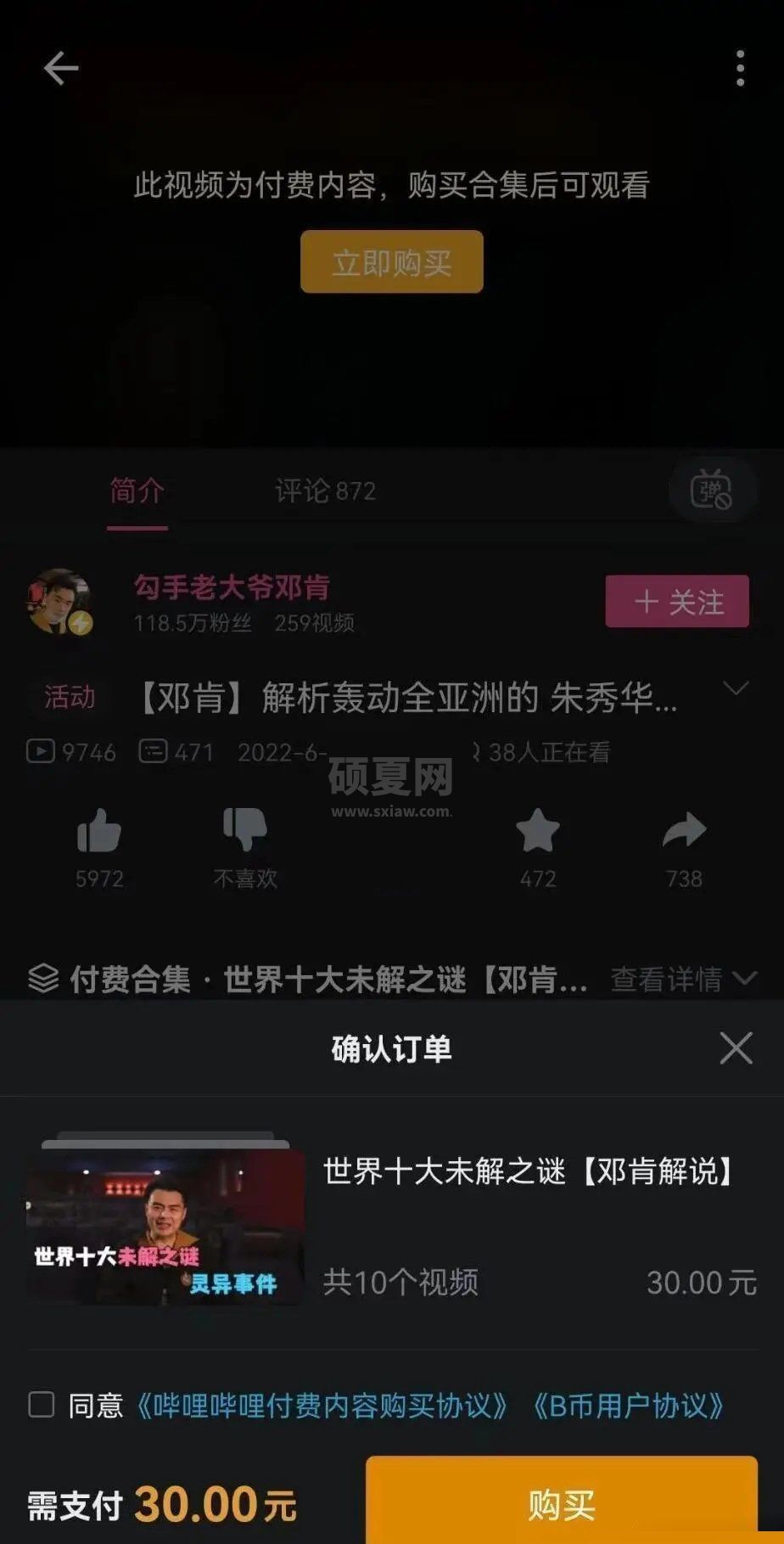 哔哩哔哩怎么发布付费视频?哔哩哔哩发布付费视频方法截图