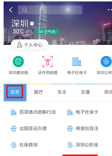 通过支付宝办理港澳台签注的具体操作截图