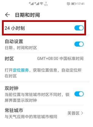 华为p40时间设置24小时在哪里设置?华为p40时间设置24小时如何设置截图