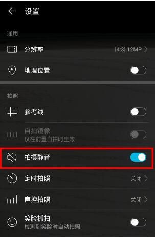 华为mate30拍照静音的设置具体方法截图