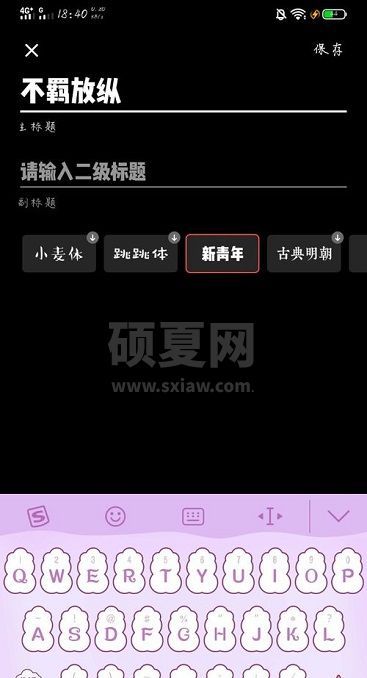 快影怎么改变封面字体?快影改变封面字体的方法截图