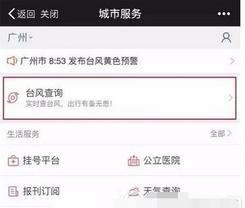 微信台风查询的具体步骤