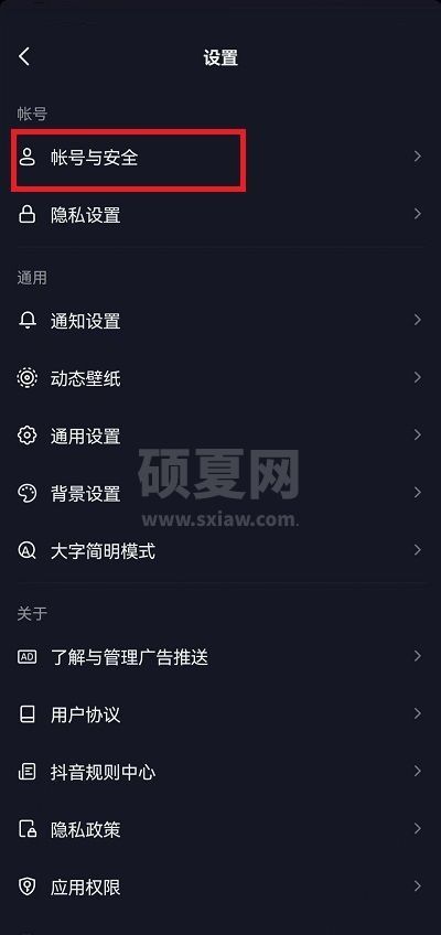 抖音怎么查看授权应用?抖音查看授权应用方法截图