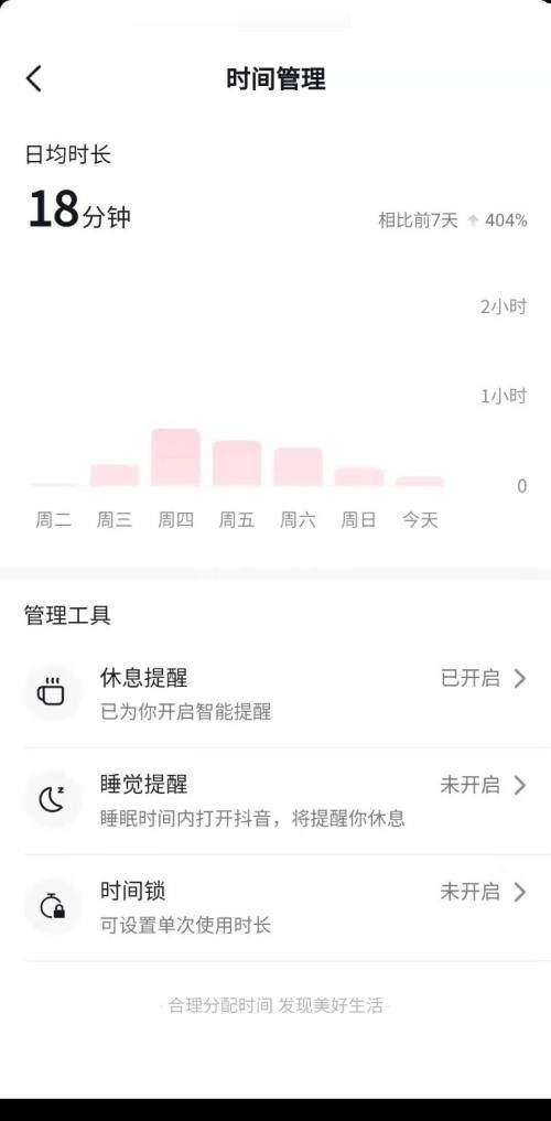 抖音怎么设置使用时间?抖音设置使用时间教程截图