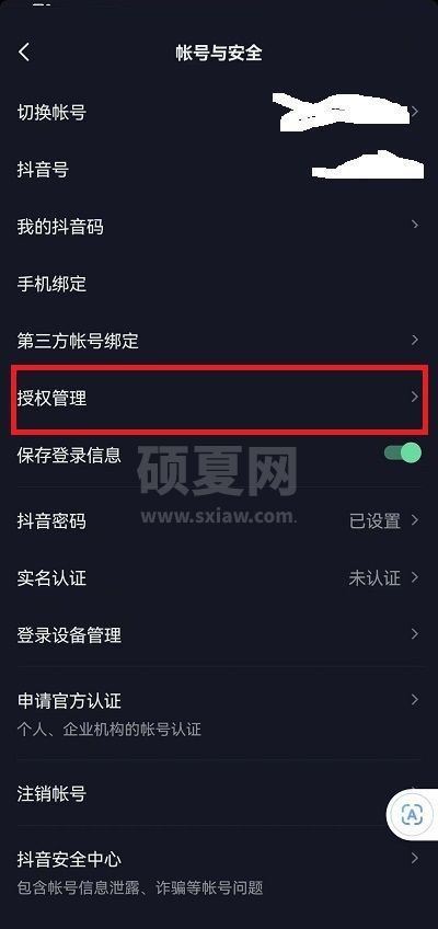 抖音怎么查看授权应用?抖音查看授权应用方法截图