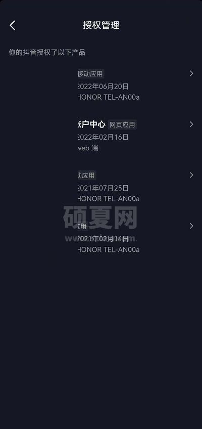 抖音怎么查看授权应用?抖音查看授权应用方法截图