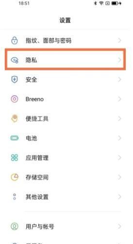 opporeno5私密保险箱在哪里 opporeno5打开私密保险箱教程截图