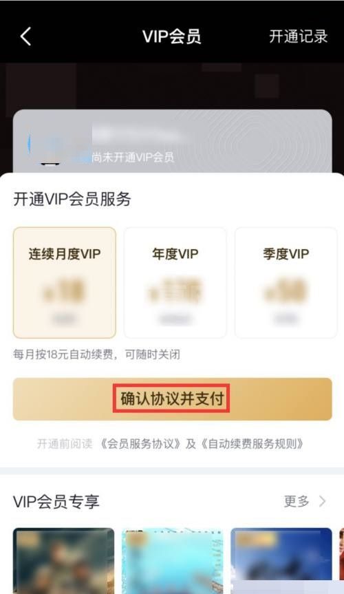 央视频怎么开通会员？央视频开通会员教程截图