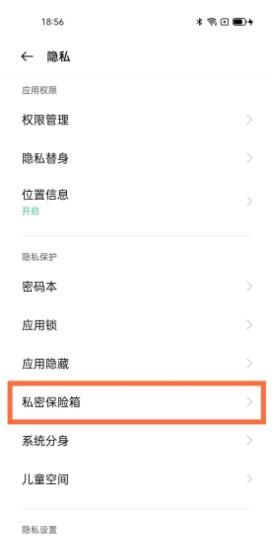 opporeno5私密保险箱在哪里 opporeno5打开私密保险箱教程截图